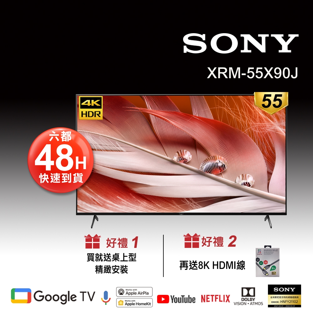 SONY 55吋 4K XRM-55X90J Google TV BRAVIA顯示器
