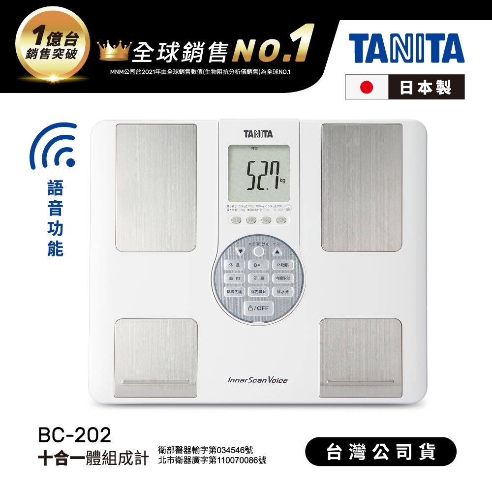 日本TANITA十合一語音式體組成計BC-202 (日本製)-台灣公司貨| 體脂計