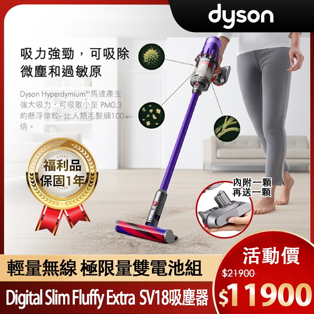 【超限量雙電池福利品】Dyson Digital Slim Fluffy Extra SV18 輕量無線吸塵器 (紫色) | 無線吸塵器 |  Yahoo奇摩購物中心