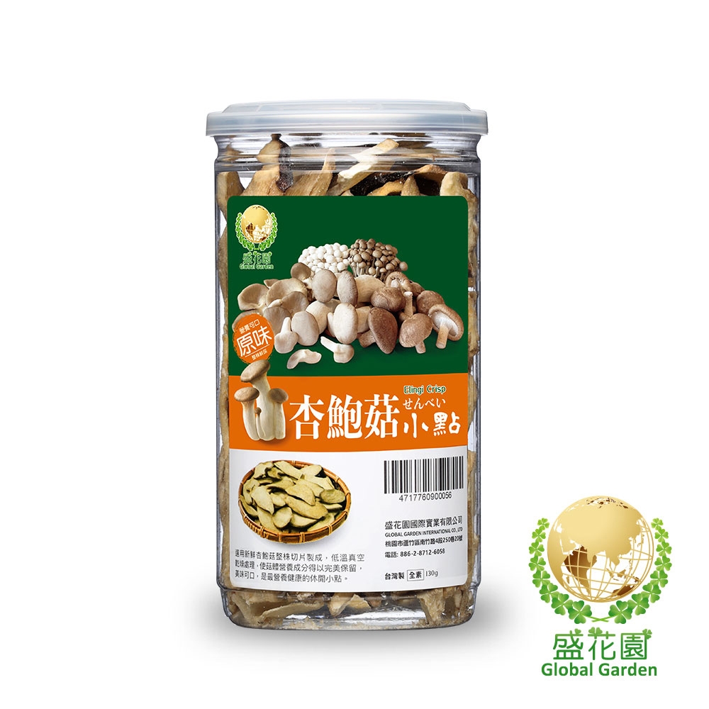 盛花園 杏鮑菇脆片小點-原味(130g)