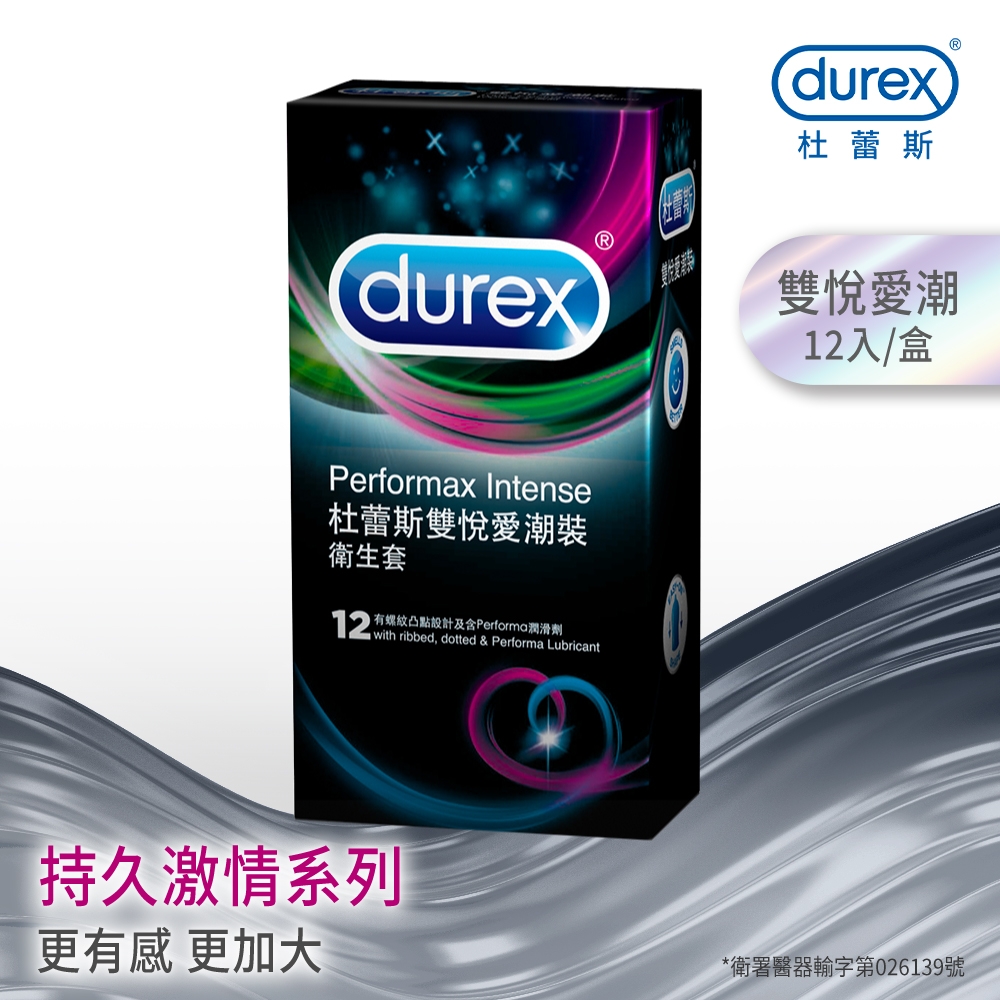 【Durex杜蕾斯】 雙悅愛潮裝保險套12入