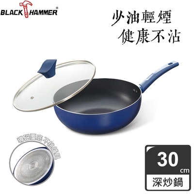 【BLACK HAMMER】閃耀藍璀璨不沾炒鍋30cm (附鍋蓋)