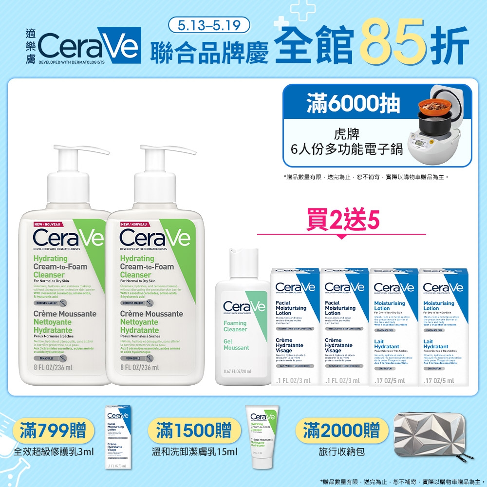 CeraVe適樂膚 溫和洗卸泡沫潔膚乳 236ml 2入 限定組 官方旗艦店 溫和清潔