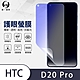 O-one護眼螢膜 HTC Desire 20 Pro 全膠螢幕保護貼 手機保護貼 product thumbnail 2
