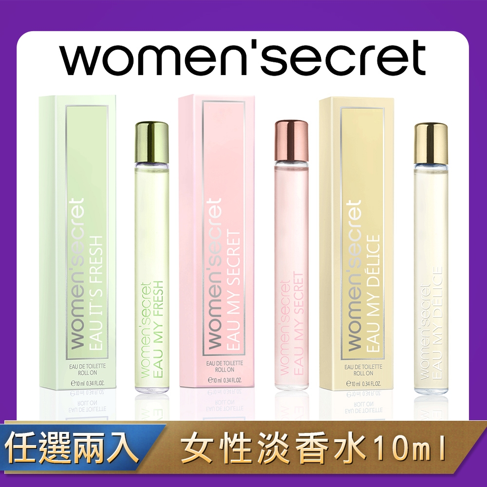 【任選兩入】women'secret 女性淡香水 10ml (花漾清新/祕密花園/繽紛樂活)