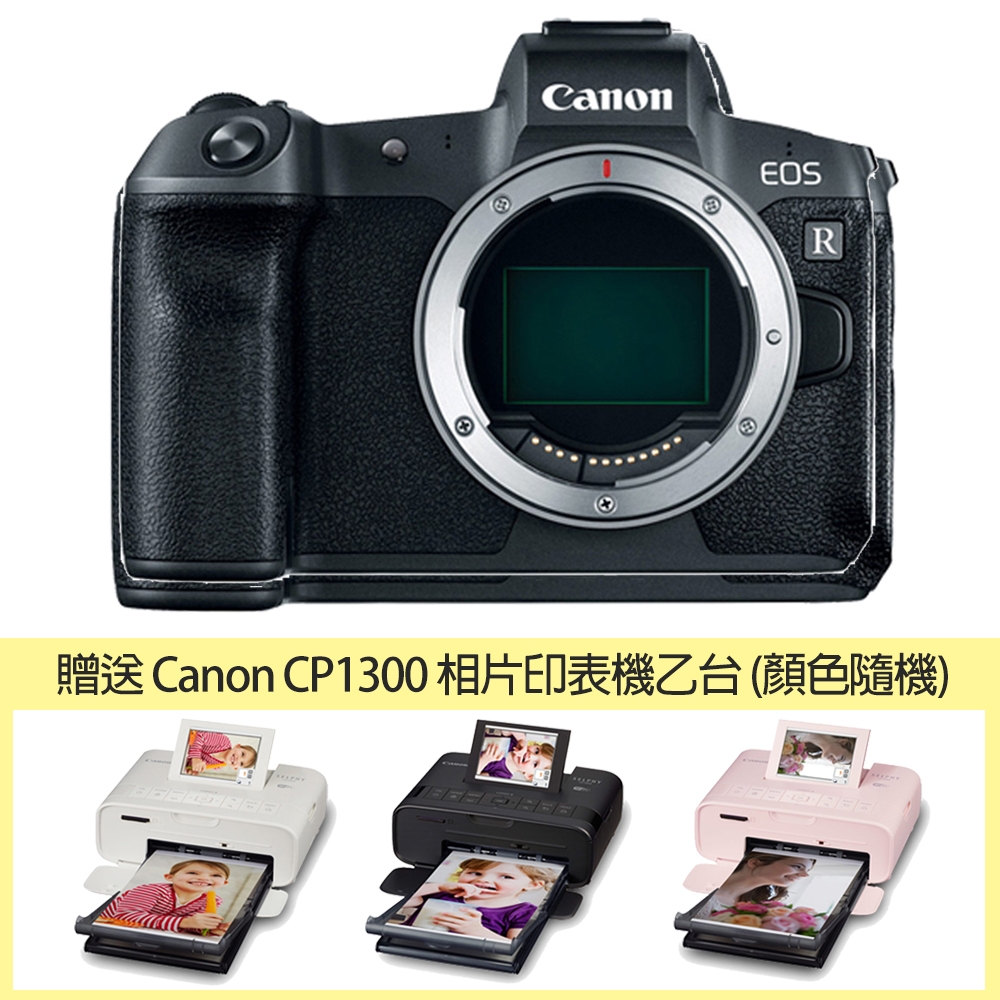 Canon EOS R 單機身 (公司貨) 贈 CP1300 相片印表機