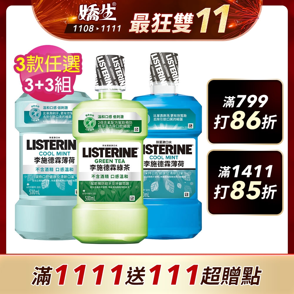 [情報] 李施德霖500ml 6入$599