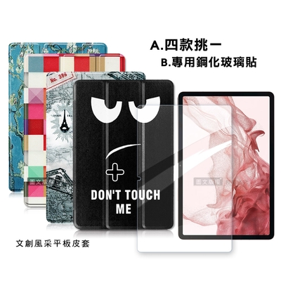 VXTRA 三星 Samsung Galaxy Tab S8 文創彩繪隱形磁力皮套+9H鋼化玻璃貼(合購價) X700 X706