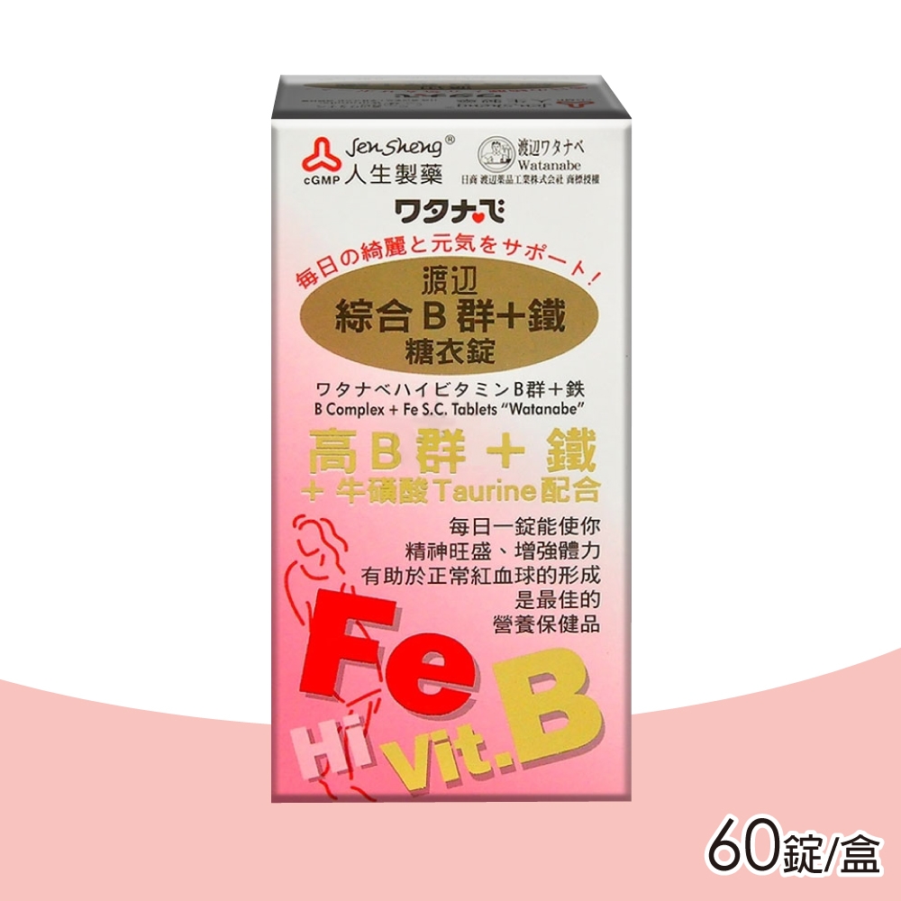 【人生渡邊】綜合B群+鐵糖衣錠 90錠