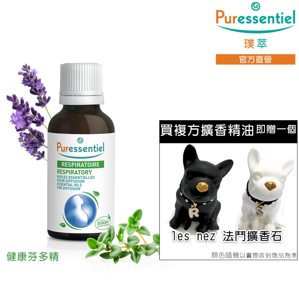 Puressentiel 璞萃 健康芬多精 複方擴香精油 30ml (Ecocert有機認證, HEBBD)