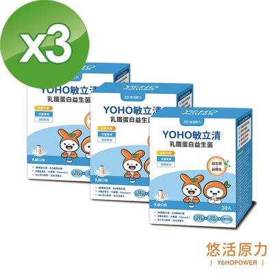 YOHO敏立清乳鐵蛋白益生菌-乳酸30入x3盒