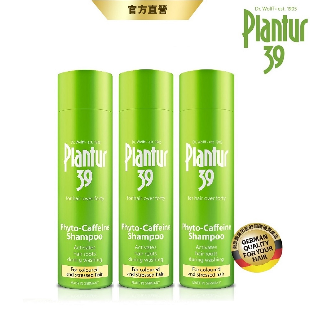Plantur39 植物與咖啡因洗髮露 染燙受損髮 250ml (3入組)