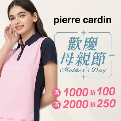 Pierre Cardin皮爾卡登 歡慶母親節 滿1000折100 滿2000折250