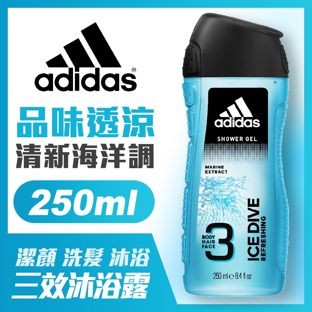 adidas愛迪達 男用三效潔顏洗髮沐浴露(品味透涼)250ml