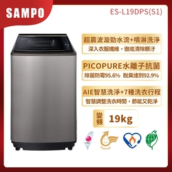 [福利機]SAMPO聲寶 19公斤 窄身PICO PURE變頻洗衣機 E