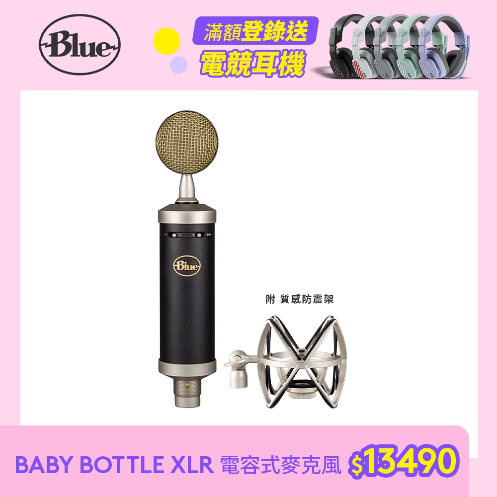 Blue】Baby Bottle SL XLR 專業電容式麥克風(唱歌演奏、錄音室專業推薦