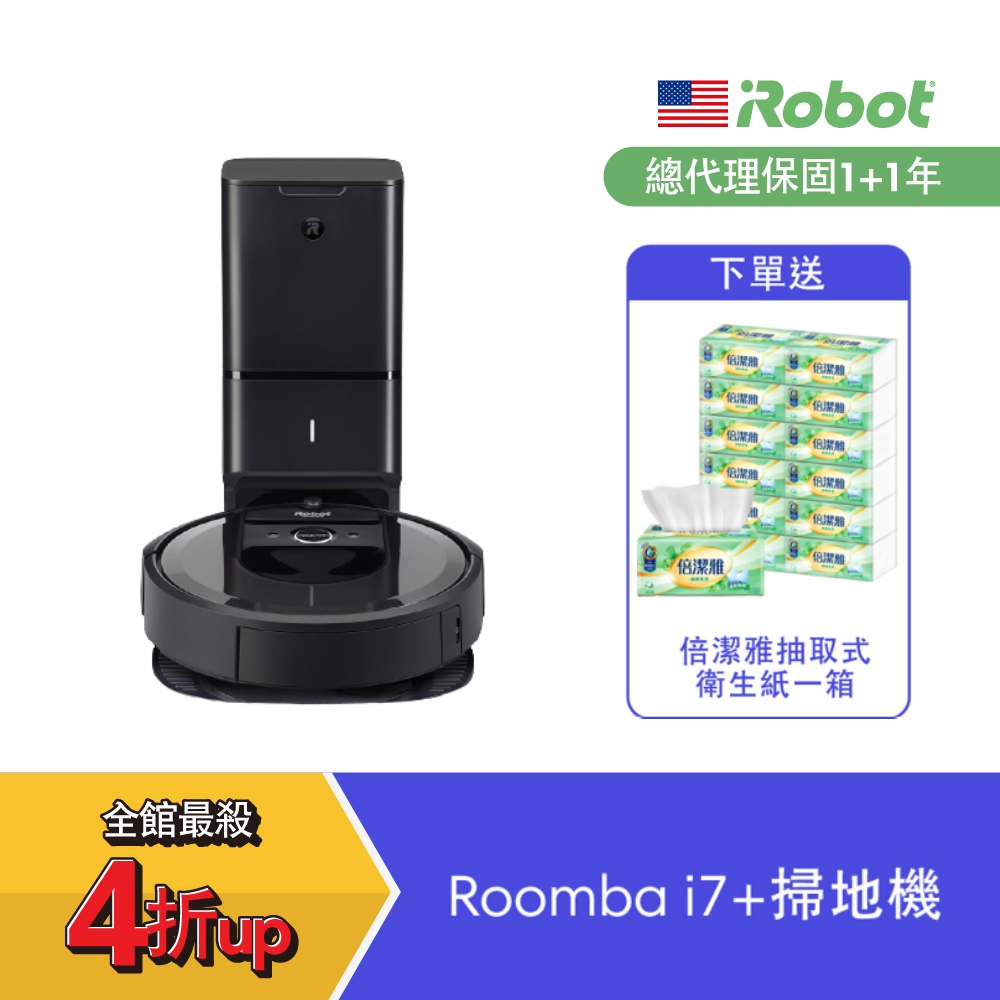 美國iRobot Roomba i7+自動倒垃圾&路徑規劃&智慧地圖&客製APP掃地機器人