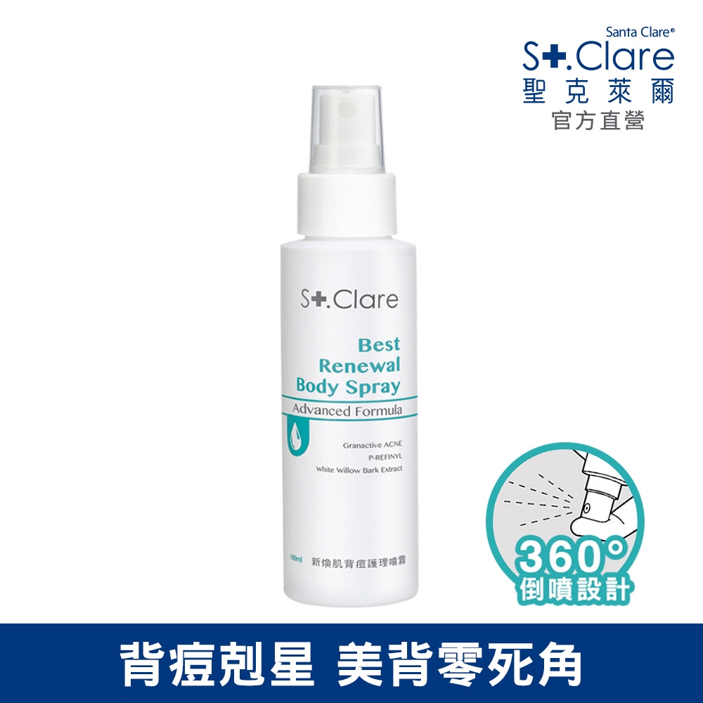 St.Clare聖克萊爾 新煥肌背痘護理噴霧100ml