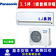 國際牌 3.5坪 1級變頻冷暖冷氣 CS-LJ22BA2/CU-LJ22BHA2 LJ系列R32冷媒 product thumbnail 1