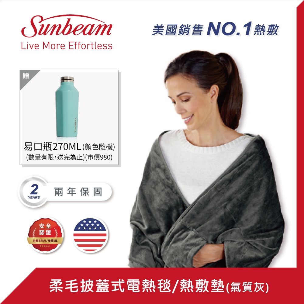美國 Sunbeam 柔毛披蓋式電熱毯(氣質灰)-快速到貨