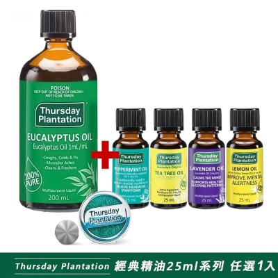 買大送小【ThursdayPlantation 星期四農莊】尤加利精油200ml+精油25ml全系列任選1入