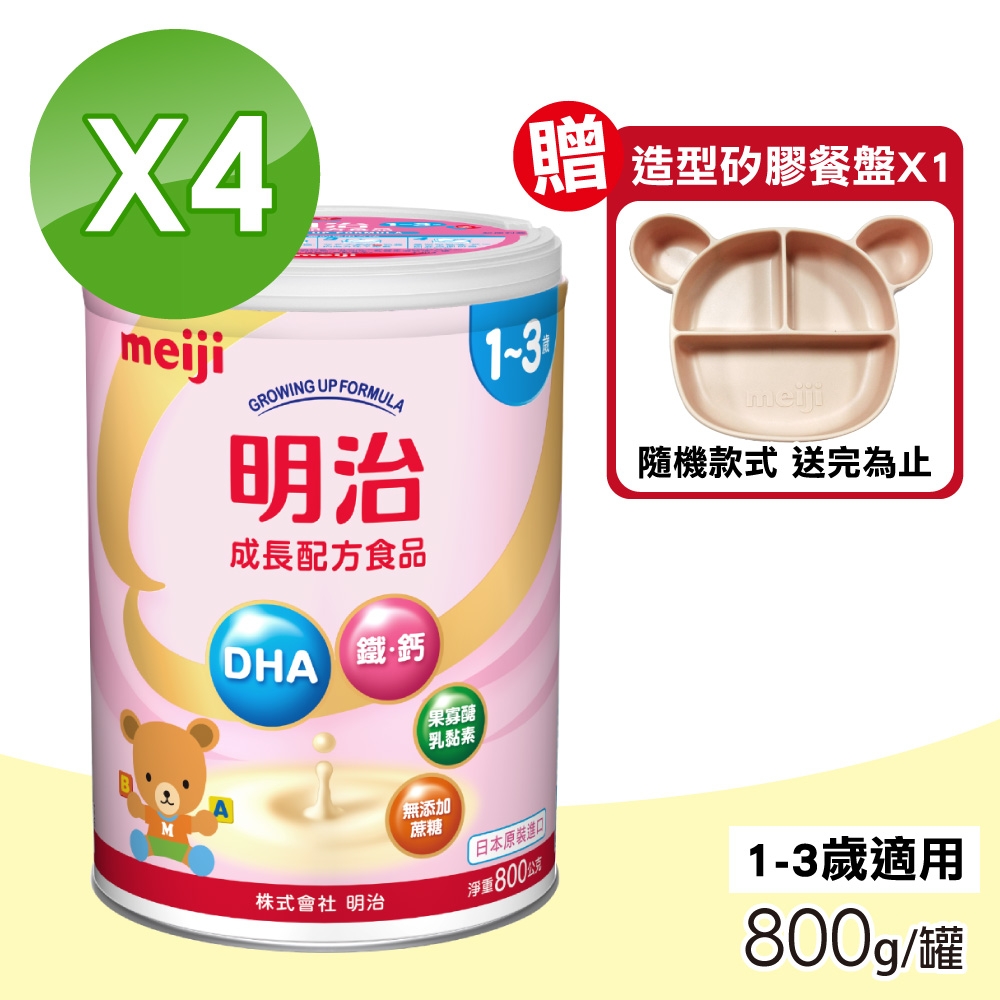 【MEIJI明治】成長配方食品 1~3歲 4罐組(800g/罐)