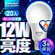 億光EVERLIGHT LED燈泡 12W亮度 超節能plus 僅9.2W用電量 白光/黃光 20入 product thumbnail 2