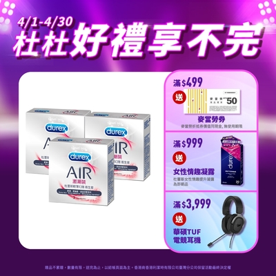 【Durex杜蕾斯】 AIR輕薄幻隱激潮裝保險套3入x3盒（共9入）