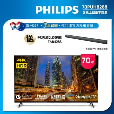 Philips 飛利浦 70吋4K Google TV智慧聯網液晶顯示器70PUH8288..