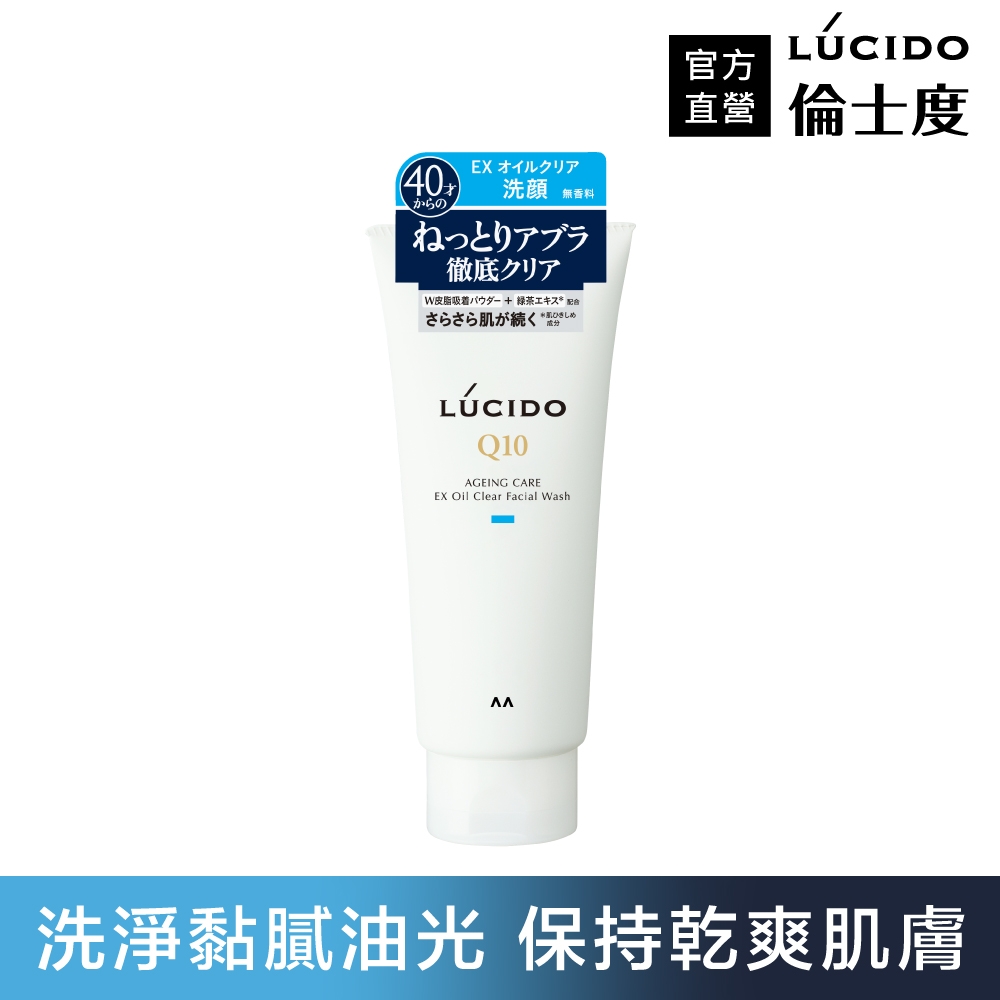 LUCIDO倫士度 男士去油洗面乳130g