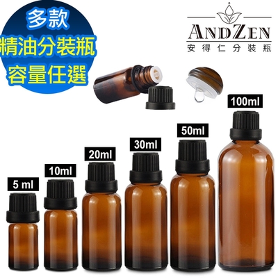 【 ANDZEN 安得仁 】精油瓶 精油瓶空瓶 精油分裝瓶 精油玻璃瓶 茶色玻璃瓶 精油分享瓶 茶色玻璃精油空瓶 防盜大頭蓋