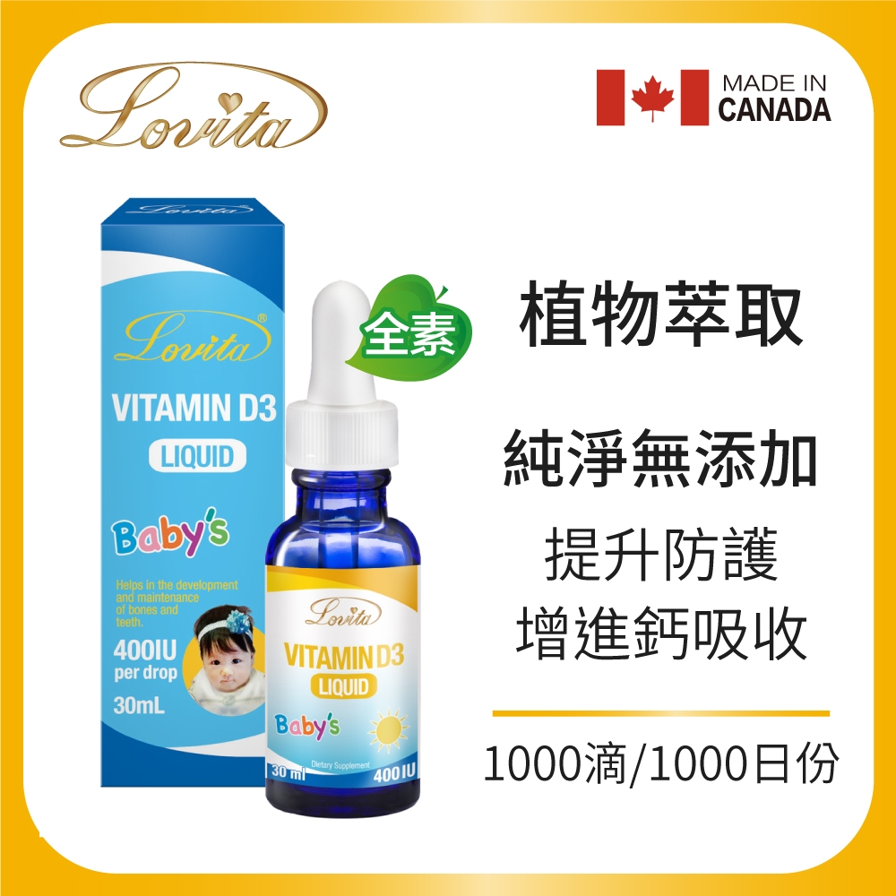 【Lovita愛維他】維他命D3滴液400IU (兒童 維生素 滴劑 )