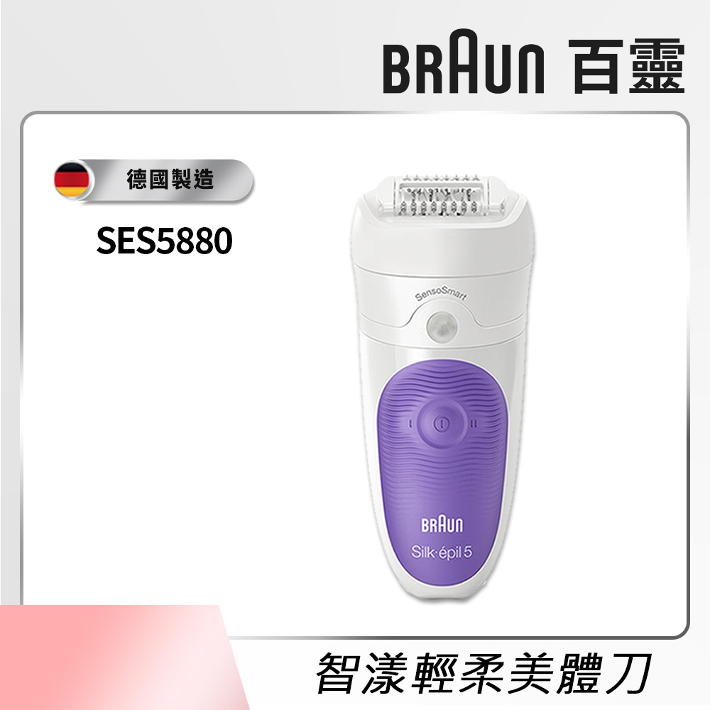 德國百靈BRAUN-智漾輕柔美體刀SES5880