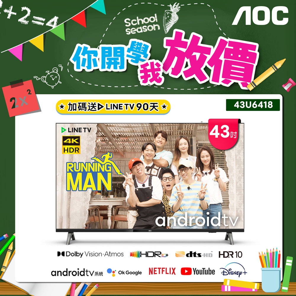 AOC 43型  4K HDR Android 10 (Google認證) 液晶顯示器 43U6418