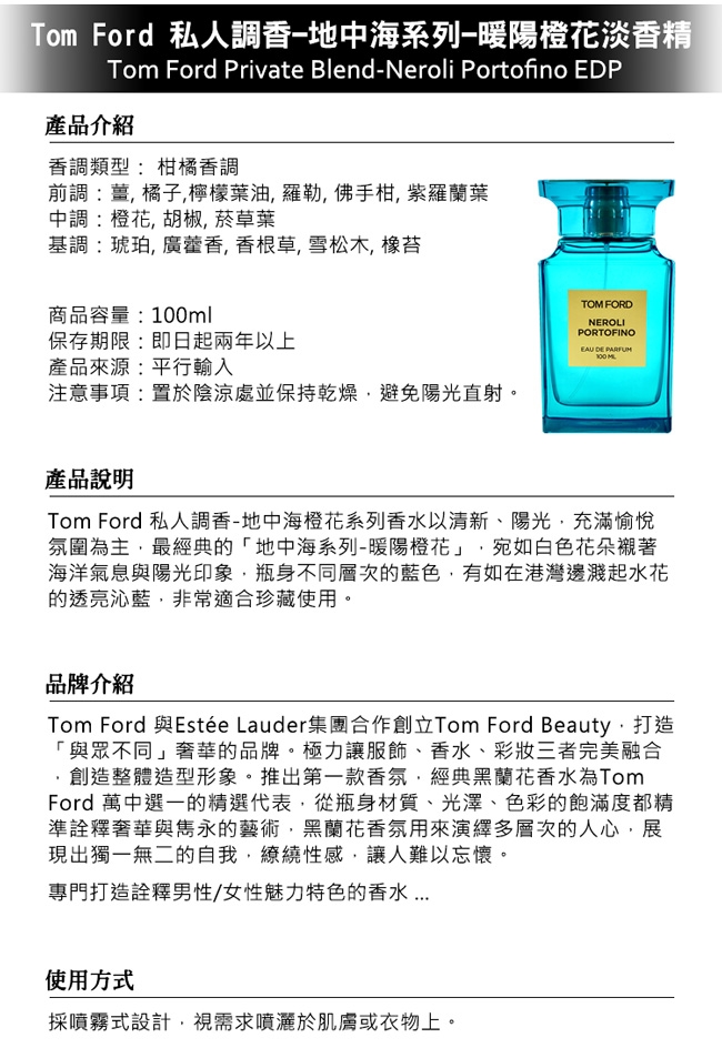 Tom Ford 地中海系列-暖陽橙花淡香精100ml | TOM FORD | Yahoo奇摩購物中心