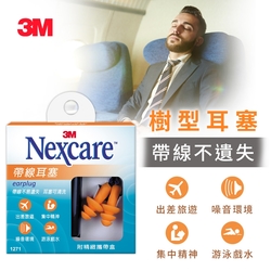 3M Nexcare 帶線耳塞