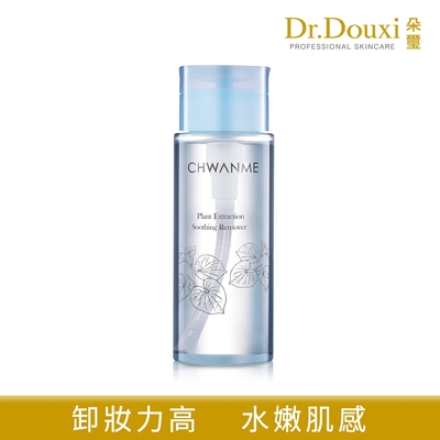 Dr.Douxi 朵璽 x CHWANME 萃莞媄 植萃深層保濕舒緩卸妝水 165ml