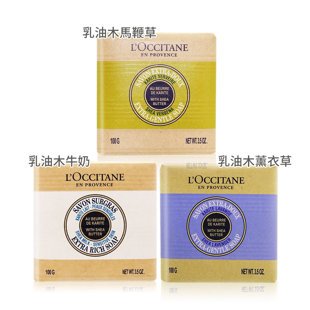 L'OCCITANE 歐舒丹 熱銷乳油木植物皂100gX3-多款可選[薰衣草/牛奶/馬鞭草]