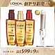 (3入組)巴黎萊雅金緻護髮精油_100ml product thumbnail 1