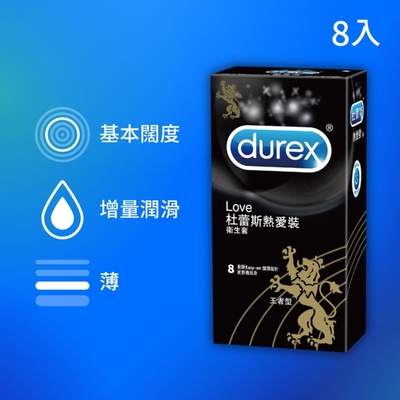 【Durex杜蕾斯】 熱愛裝王者型保險套8入 保險套/保險套推薦/衛生套/安全套/避孕套/避孕