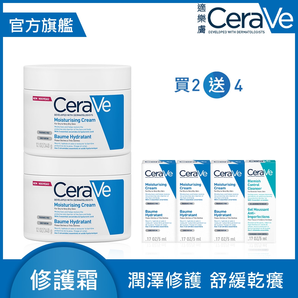 CeraVe適樂膚 長效潤澤修護霜 340g 2入 潤澤修護組 官方旗艦店 保濕修護