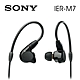 SONY IER-M7 入耳式監聽耳機 可拆換導線 product thumbnail 1