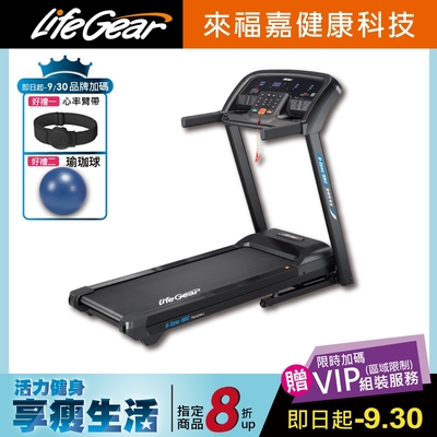 【LifeGear 來福嘉】98555 折疊式電動跑步機(慢跑機│無刷馬達│智能APP│智慧心率│可收折│避震│寬跑帶)