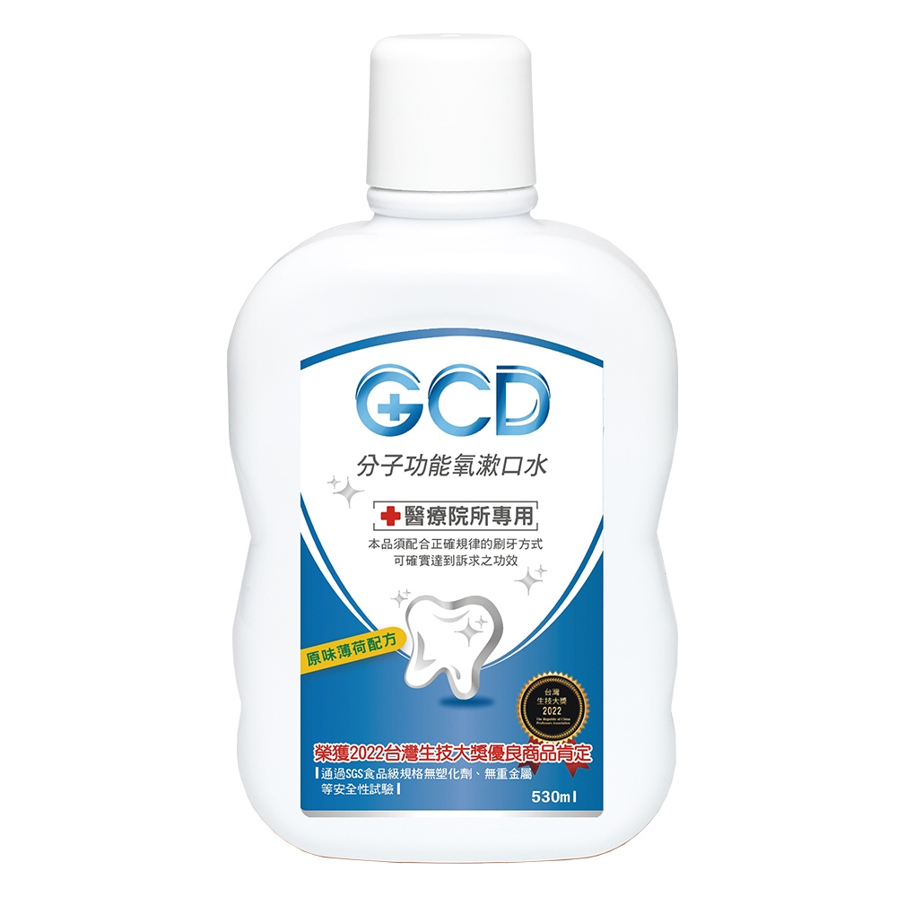 【GCD】醫療院所專用分子功能氧漱口水(530ml)