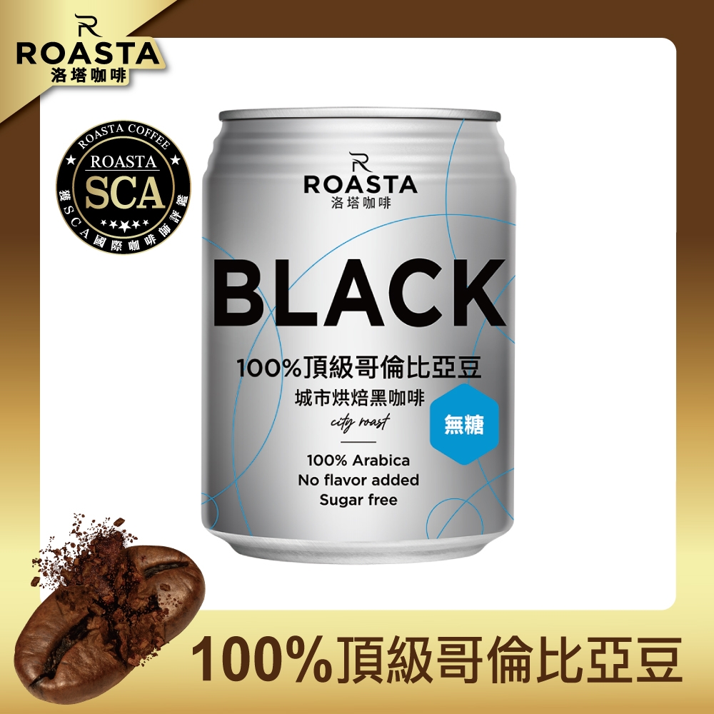 ROASTA無糖黑咖啡(230mlx6罐)