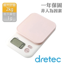 【Dretec】日本大秤盤電子料理秤-粉色-1g/2kg (KS-705PK)