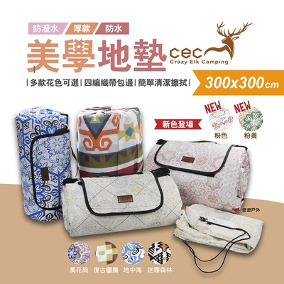 【CEC風麋露】美學地墊 300x300cm 防潑水(加厚款) 悠遊戶外