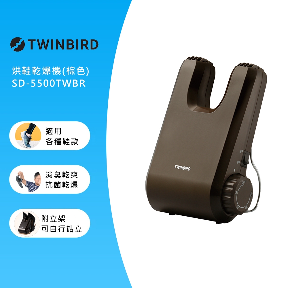日本TWINBIRD 消臭抗菌烘鞋乾燥機 SD-5500TWBR 棕色
