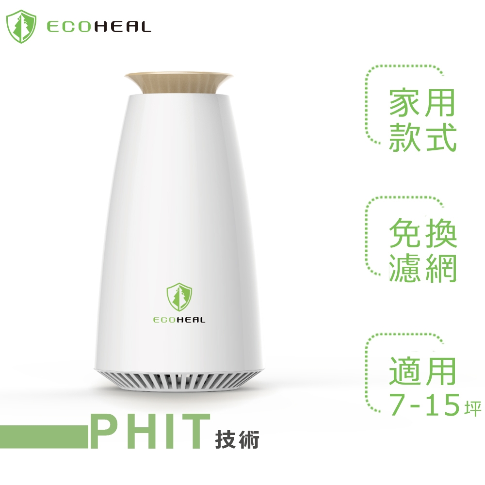 ECOHEAL 7-15坪 光合電子樹防疫級空氣清淨機