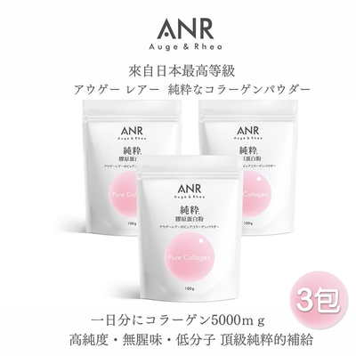 ANR 奧格蕾雅】日本頂級純粋膠原蛋白粉-3入100g/包(日本製造) | 膠原